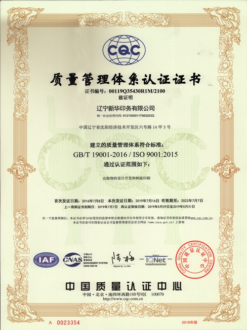2019年三體系認證—質量管理
